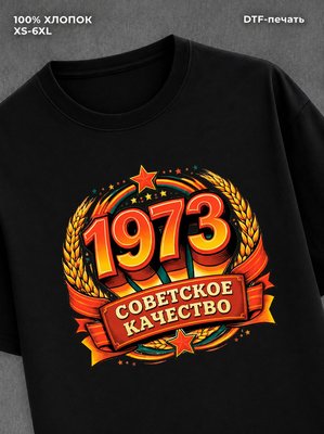 Футболка Советское качество