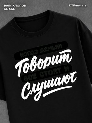 Футболка Демьян