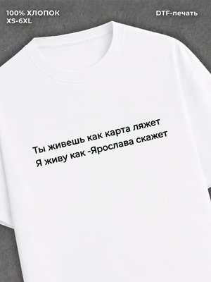 Футболка Ярослава