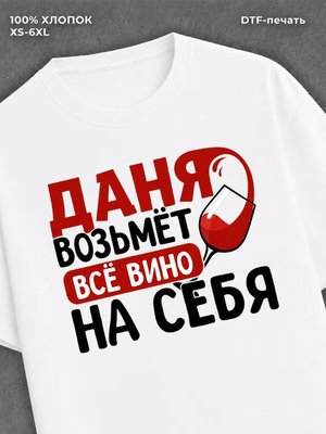 Футболка мужская именная вино w