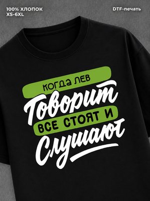 Футболка Имя Лев