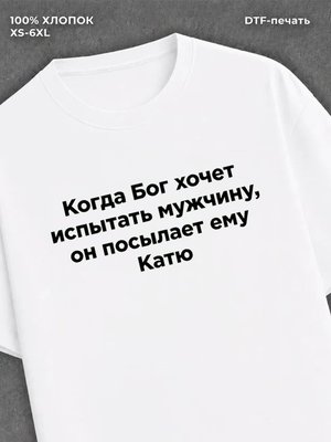 Футболка прикольная именная Катя