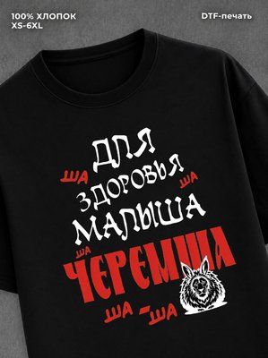 Футболка Для здоровья малыша