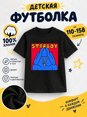 Футболка детская для мальчиков