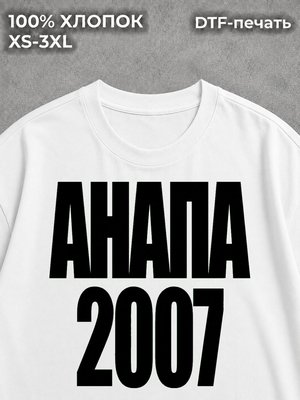 Футболка y2k бел Анапа 2007