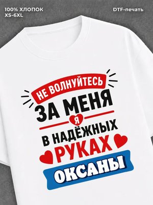 Футболка мужская именная в рука