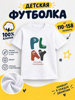 Футболка детская