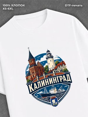 Футболка Калининград
