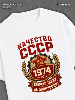 Футболка 1974 год