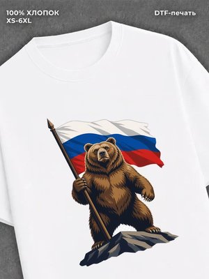 Футболка медведь с флагом россии