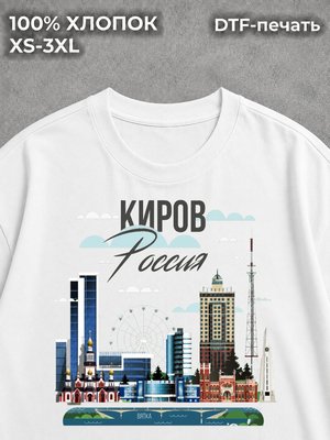 Футболка Киров Вятка