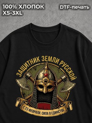 Футболка Защитник земли русской