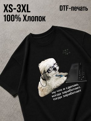 Футболка мем собака на работе