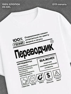 Футболка переводчик