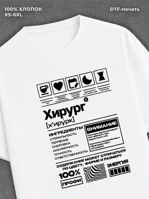 Футболка Хирург