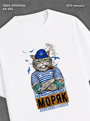 Футболка Футболка с котом с надписью Моряк