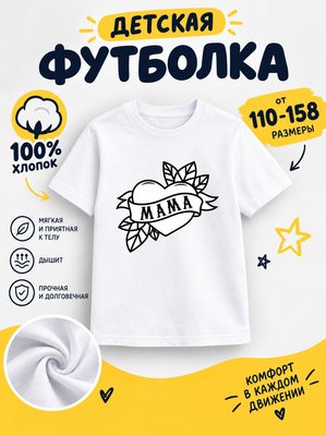Футболка детские