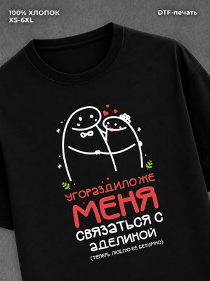 Футболка Аделина