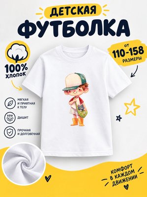 Футболка детская для мальчиков
