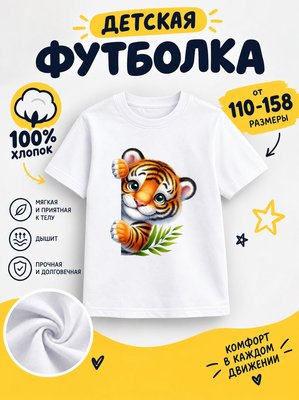 Футболка детская для девочек