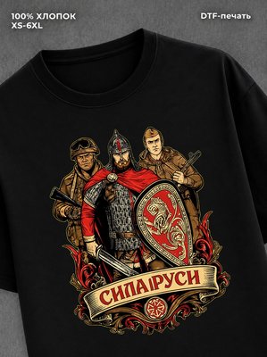 Футболка Сила Руси