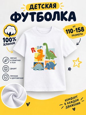 Футболка детские