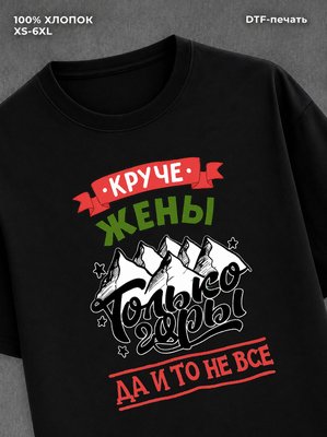 Футболка Жена