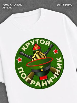 Футболка Пограничные войска
