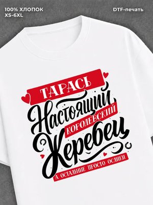 Футболка Тарас