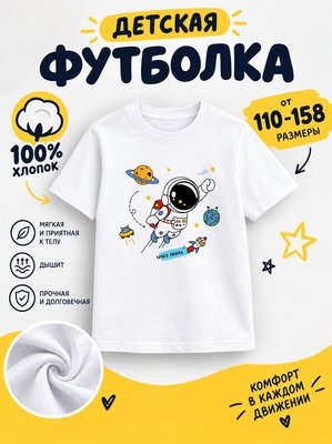 Футболка детская