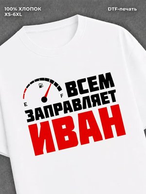Футболка мужская именная всем з