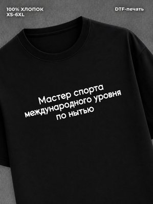 Футболка прикольной надписью на груди