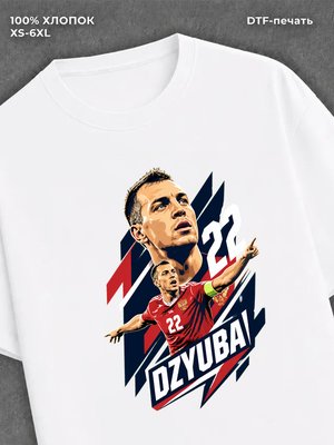 Футболка Дзюба