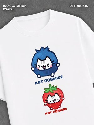 Футболка Кот пониже кот повыше