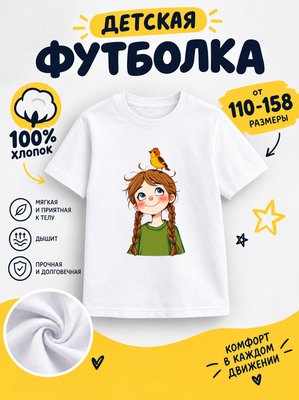 Футболка детская для девочек