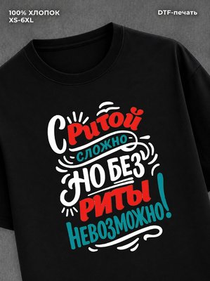 Футболка женская именная Рита М