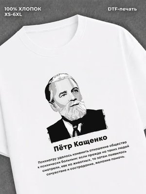 Футболка Петр Кащенко