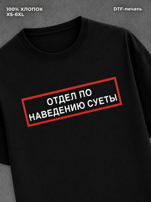 Футболка отдел по борьбе