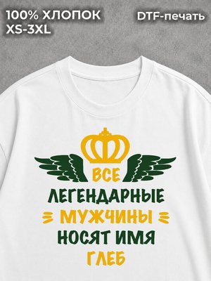 Футболка Глеб