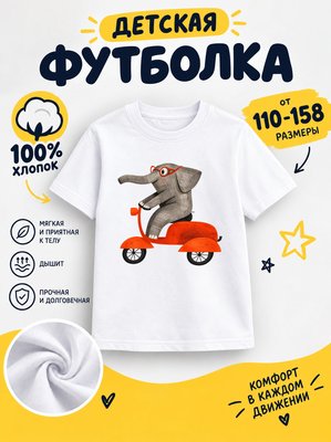 Футболка детская для мальчиков