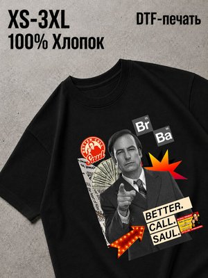 Футболка better call saul