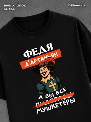 Футболка мужская именная Федя Ф