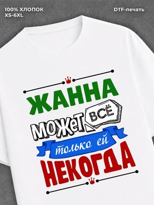 Футболка Арина может все