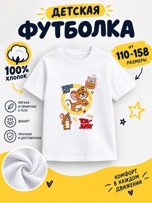 Футболка детская для мальчиков