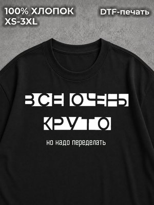 Футболка Круто