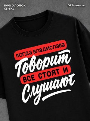 Футболка Владислав