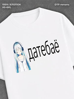 Футболка Аниме мемы