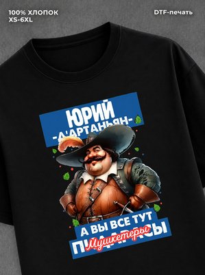 Футболка Футболка прикольная именная Юрий