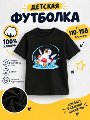 Футболка детская для мальчиков