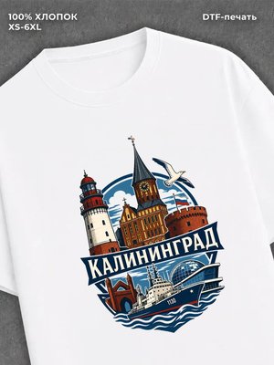 Футболка Калининград